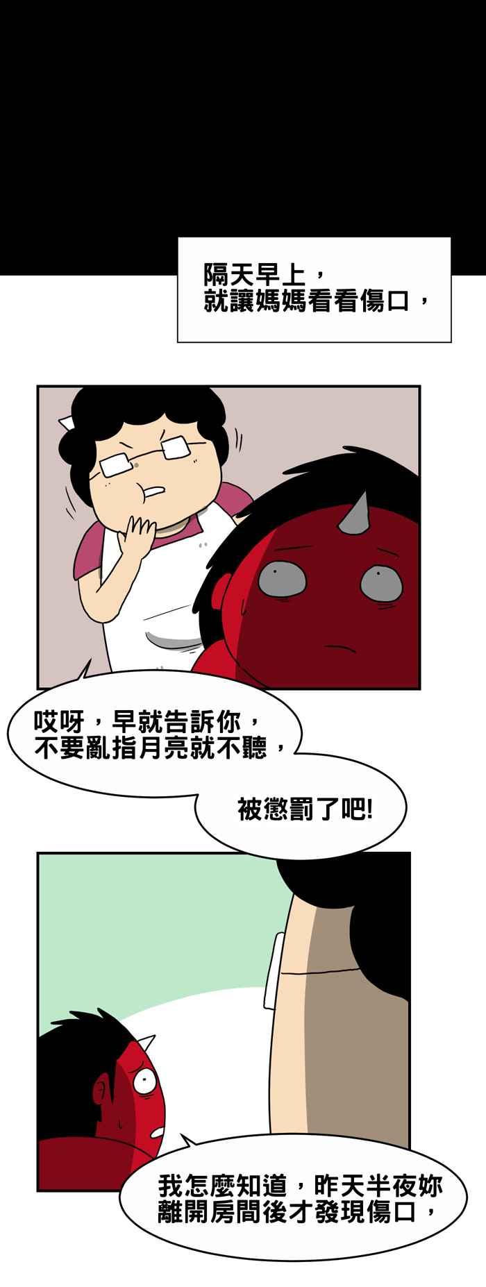 🍵百鬼夜行志・一夜怪谈之卷 [第207话] 指月亮 第8页