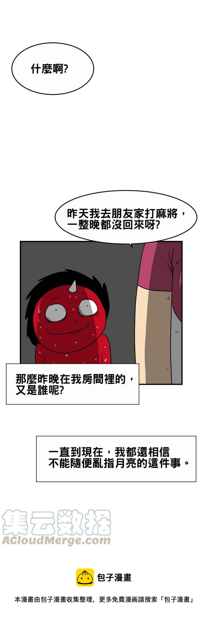 🍵百鬼夜行志・一夜怪谈之卷 [第207话] 指月亮 第9页