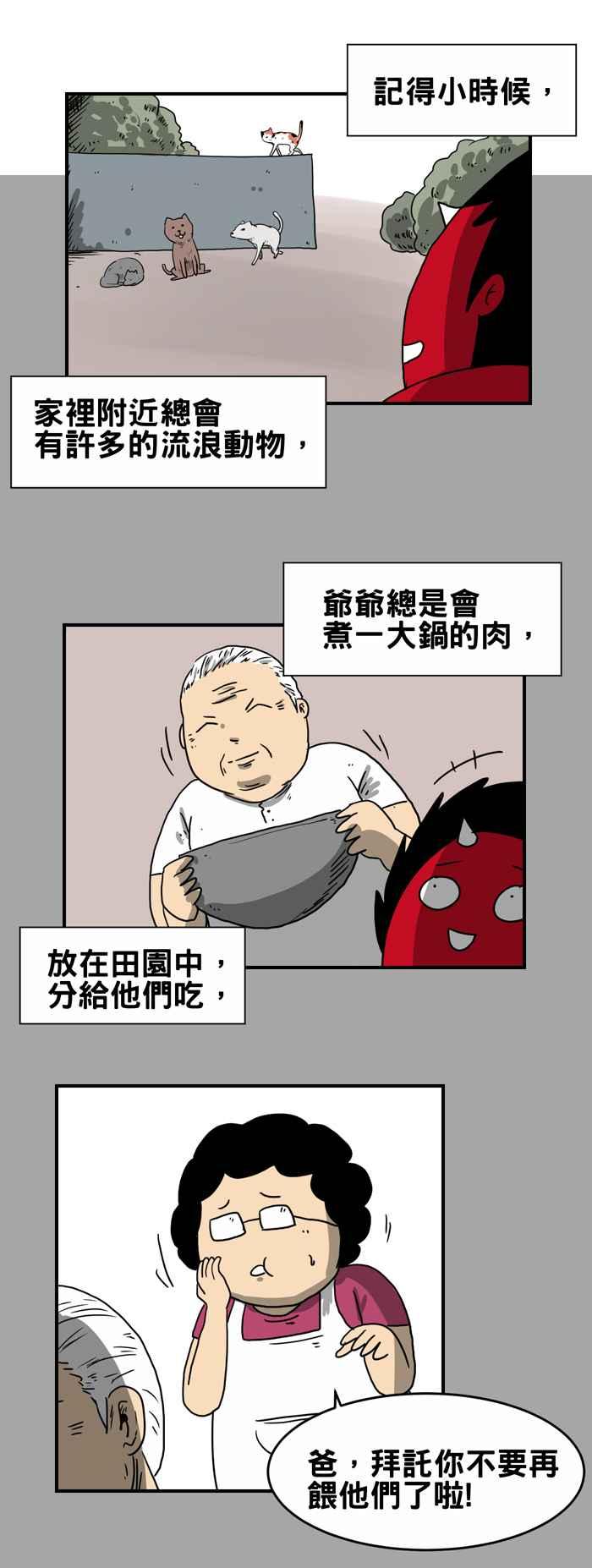 🍵百鬼夜行志・一夜怪谈之卷 [第213话] 报恩 第2页
