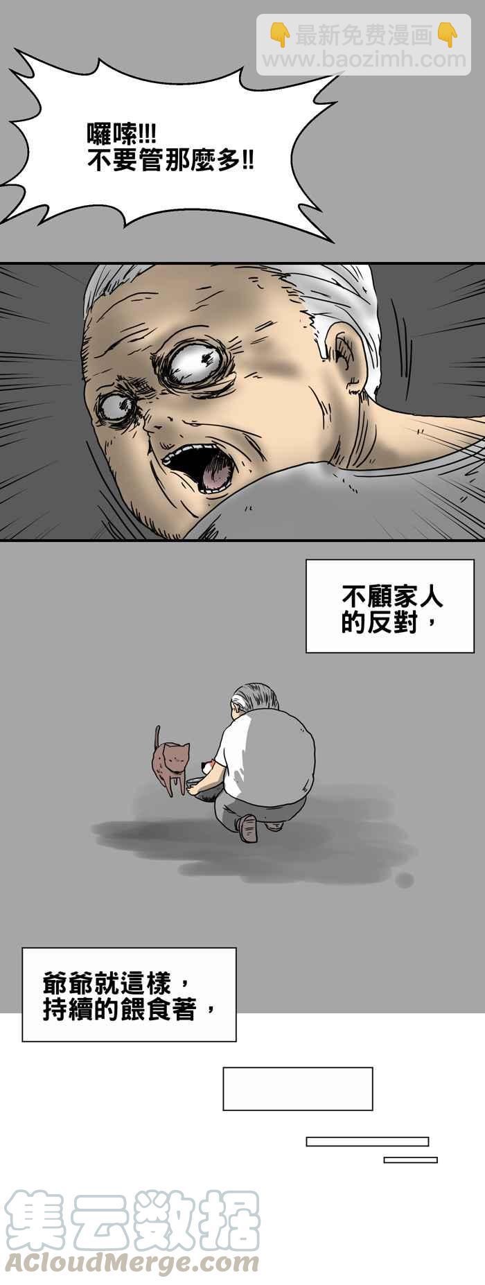 🍵百鬼夜行志・一夜怪谈之卷 [第213话] 报恩 第3页