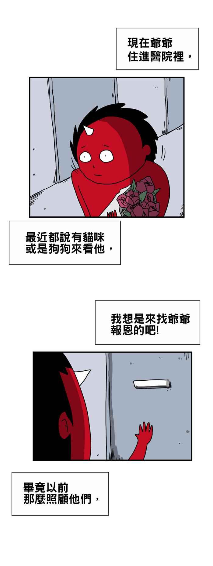🍵百鬼夜行志・一夜怪谈之卷 [第213话] 报恩 第4页