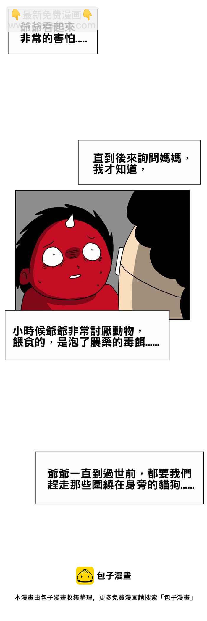 🍵百鬼夜行志・一夜怪谈之卷 [第213话] 报恩 第6页