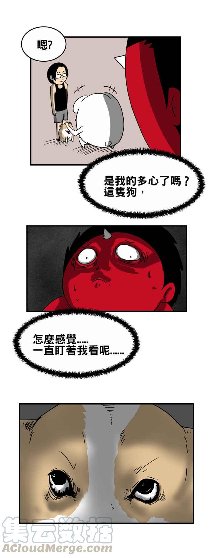 🍵百鬼夜行志・一夜怪谈之卷 [第217话] 一直盯着看 第3页