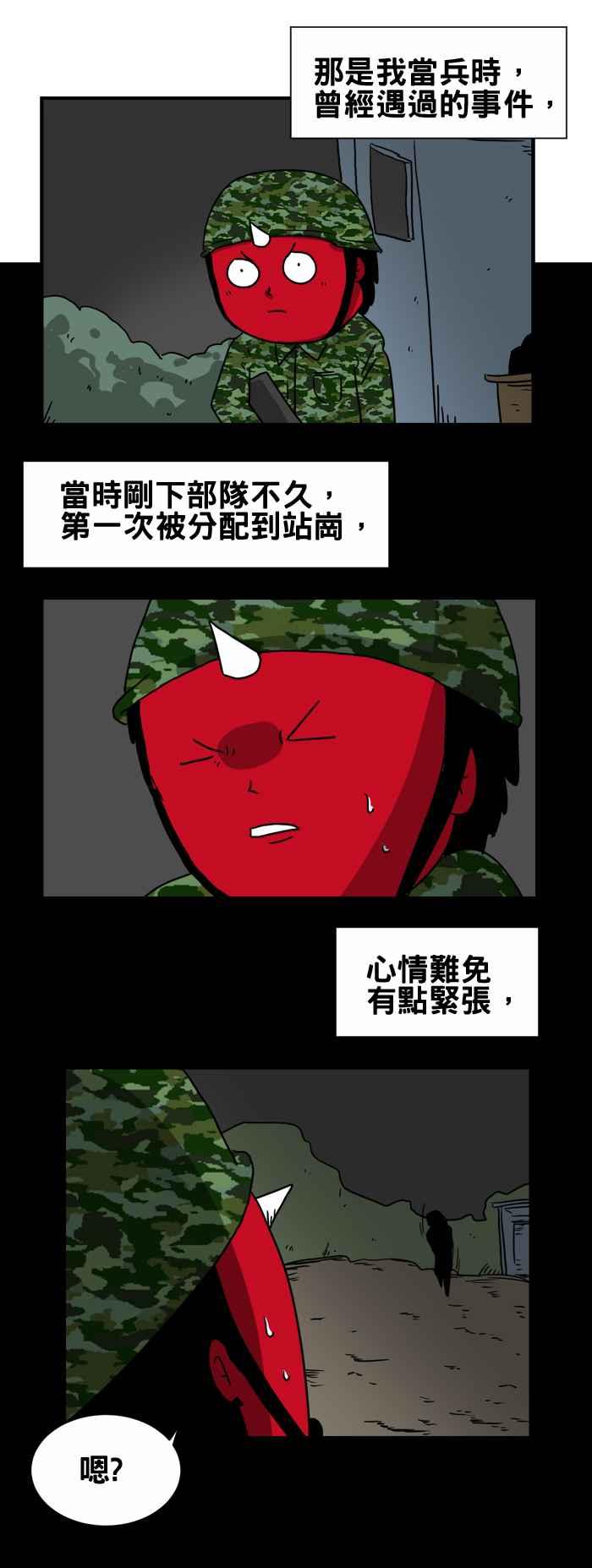 🍵百鬼夜行志・一夜怪谈之卷 [第219话] 不要捡 第2页