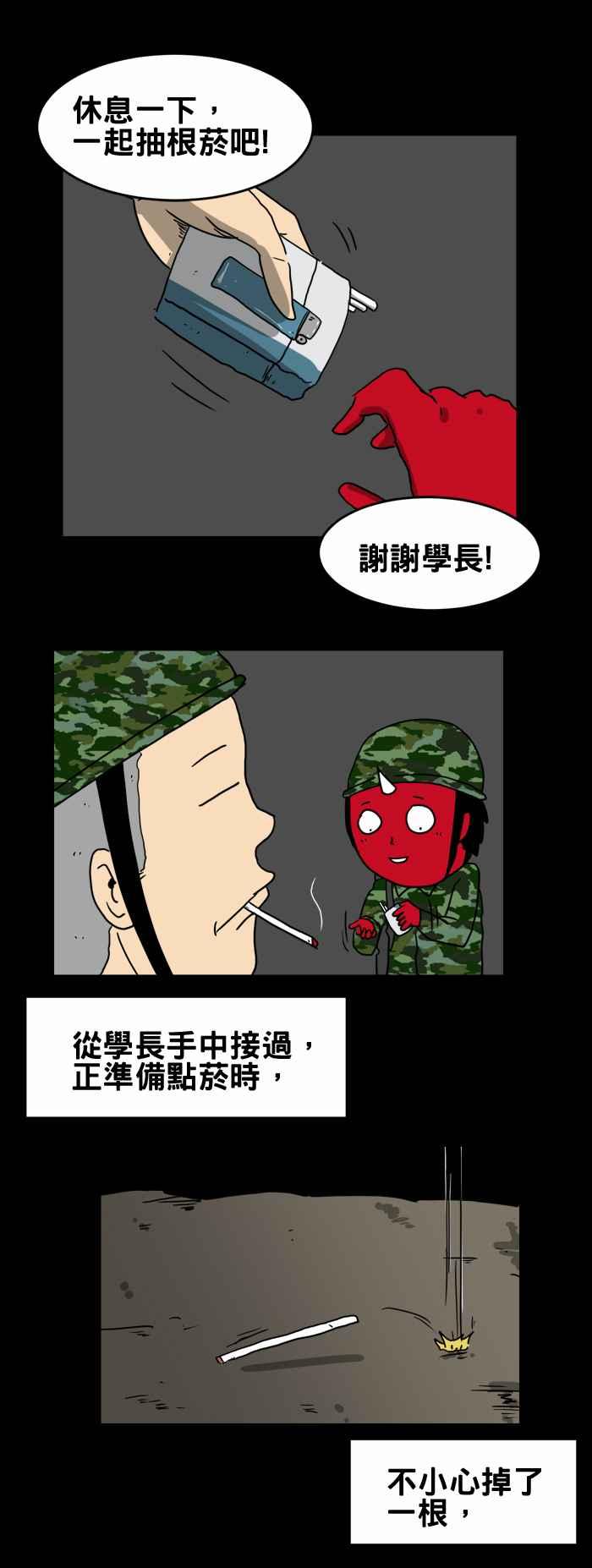 🍵百鬼夜行志・一夜怪谈之卷 [第219话] 不要捡 第4页