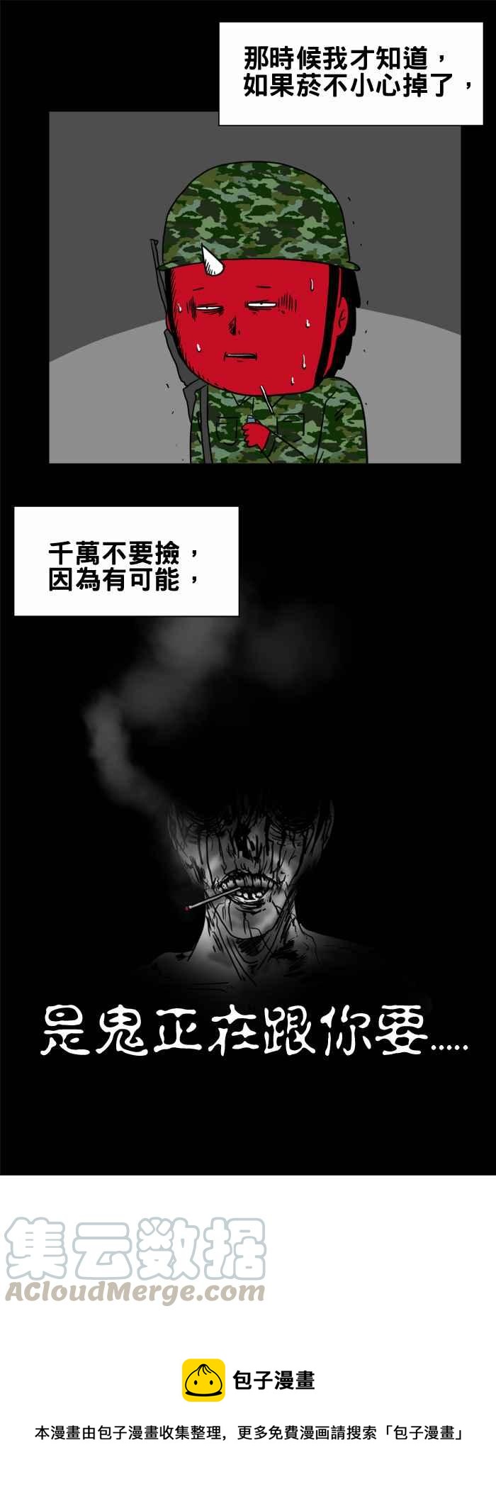 🍵百鬼夜行志・一夜怪谈之卷 [第219话] 不要捡 第7页