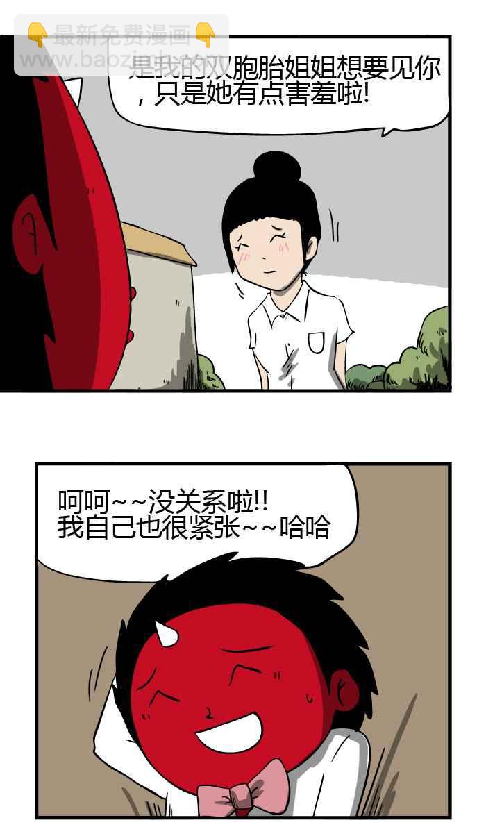 🍵百鬼夜行志・一夜怪谈之卷 [第23话] 告白 第10页
