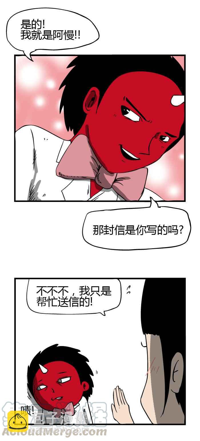 🍵百鬼夜行志・一夜怪谈之卷 [第23话] 告白 第9页
