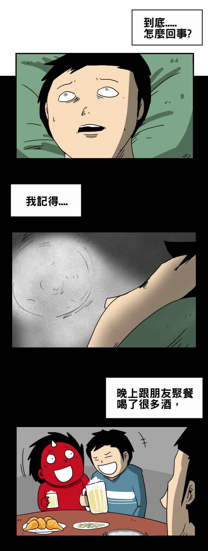 🍵百鬼夜行志・一夜怪谈之卷 [第223话] 手术 第2页