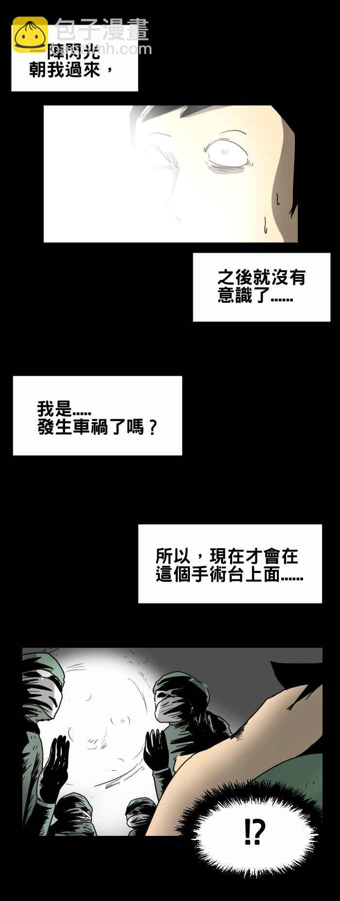 🍵百鬼夜行志・一夜怪谈之卷 [第223话] 手术 第4页