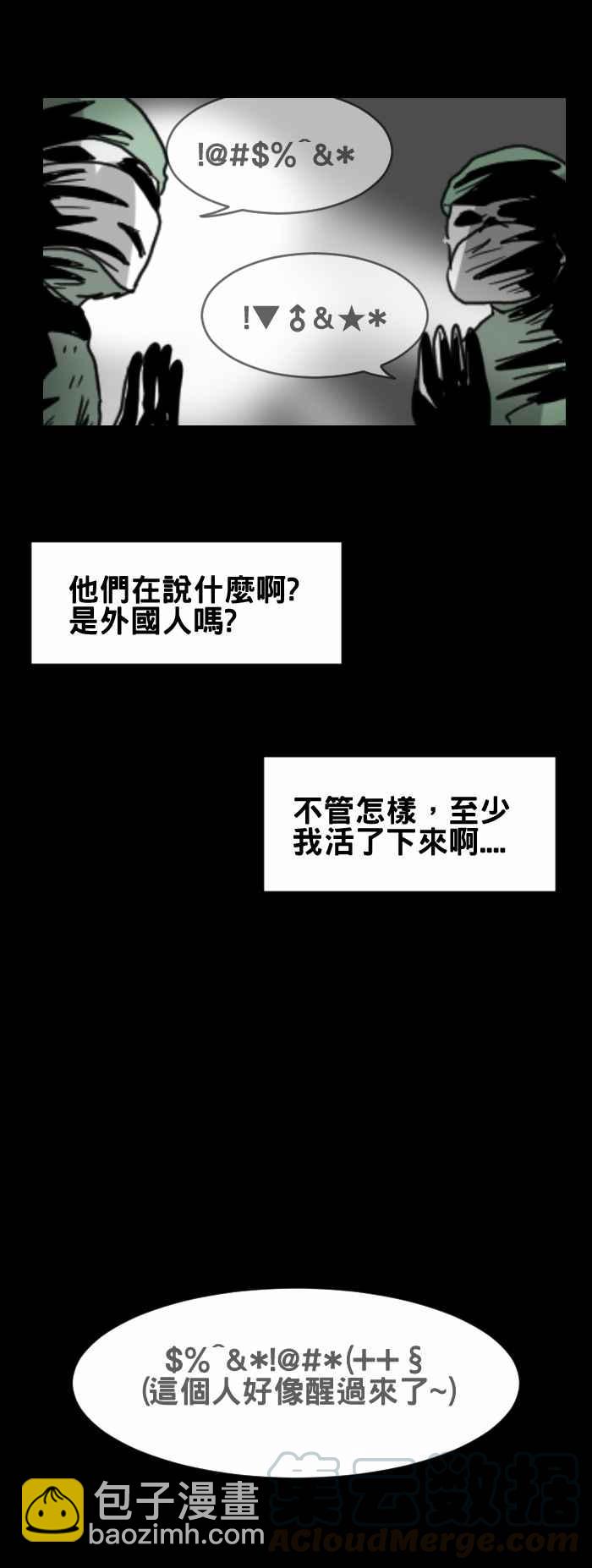 🍵百鬼夜行志・一夜怪谈之卷 [第223话] 手术 第5页