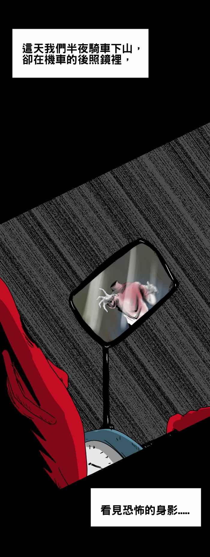 🍵百鬼夜行志・一夜怪谈之卷 [第227话] 无头鬼 第4页