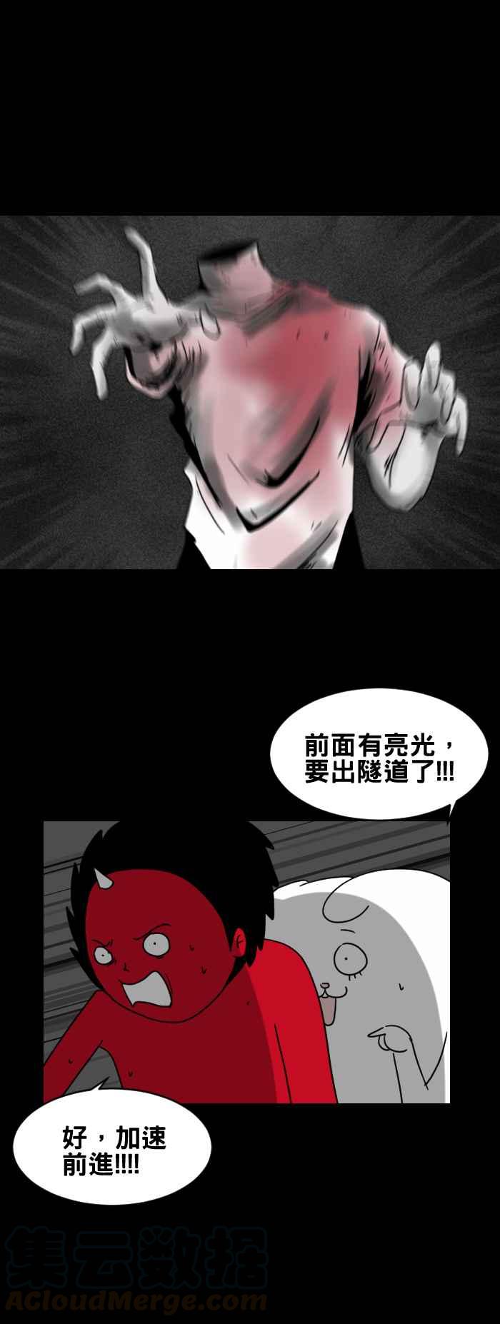 🍵百鬼夜行志・一夜怪谈之卷 [第227话] 无头鬼 第5页