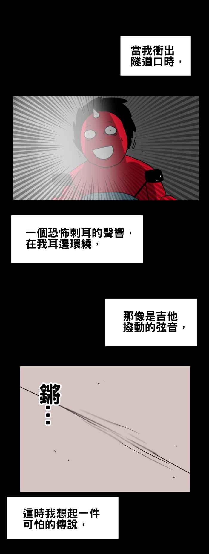 🍵百鬼夜行志・一夜怪谈之卷 [第227话] 无头鬼 第6页