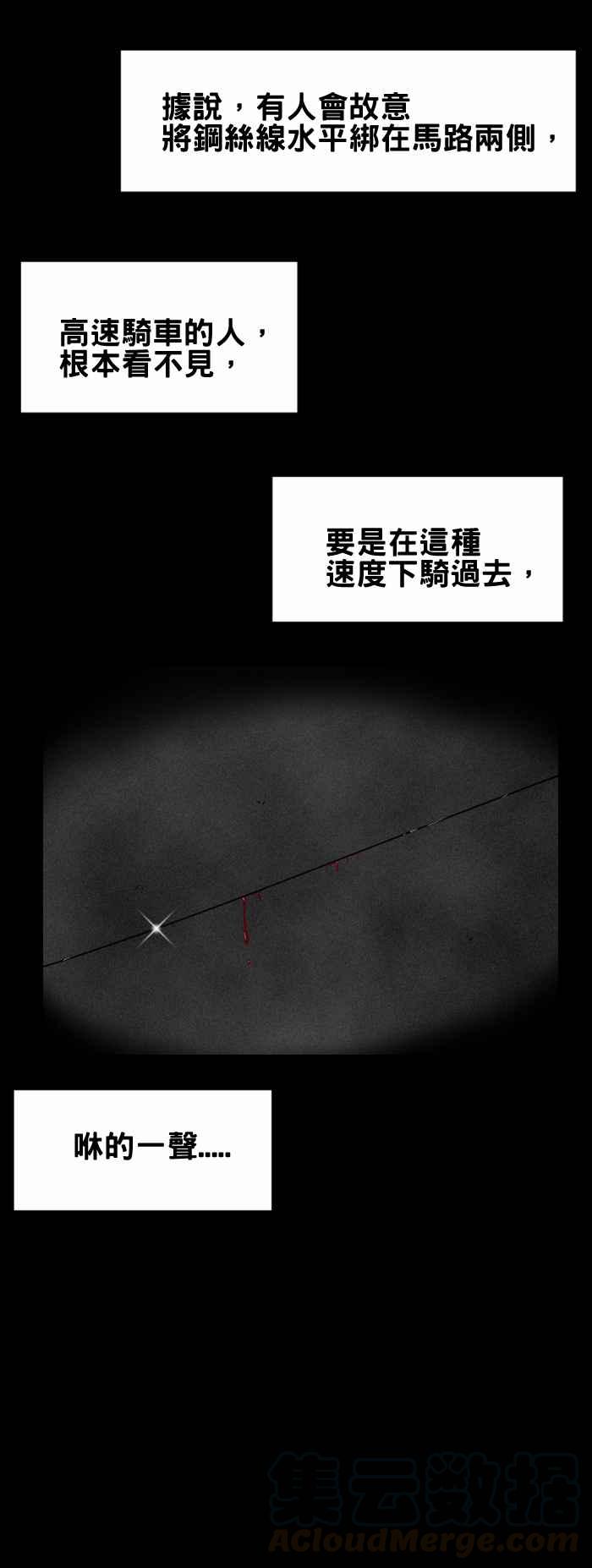🍵百鬼夜行志・一夜怪谈之卷 [第227话] 无头鬼 第7页