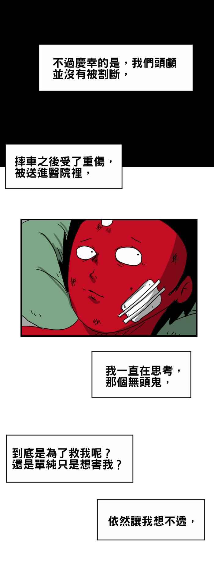 🍵百鬼夜行志・一夜怪谈之卷 [第227话] 无头鬼 第8页