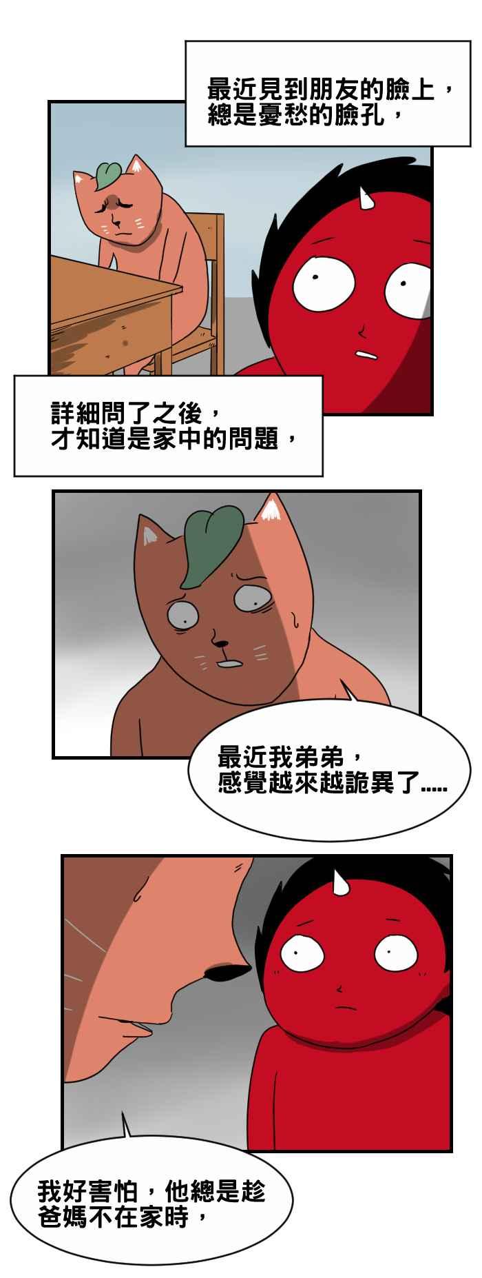 🍵百鬼夜行志・一夜怪谈之卷 [第231话] 家里的弟弟 第2页