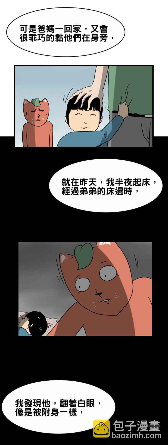 🍵百鬼夜行志・一夜怪谈之卷 [第231话] 家里的弟弟 第4页