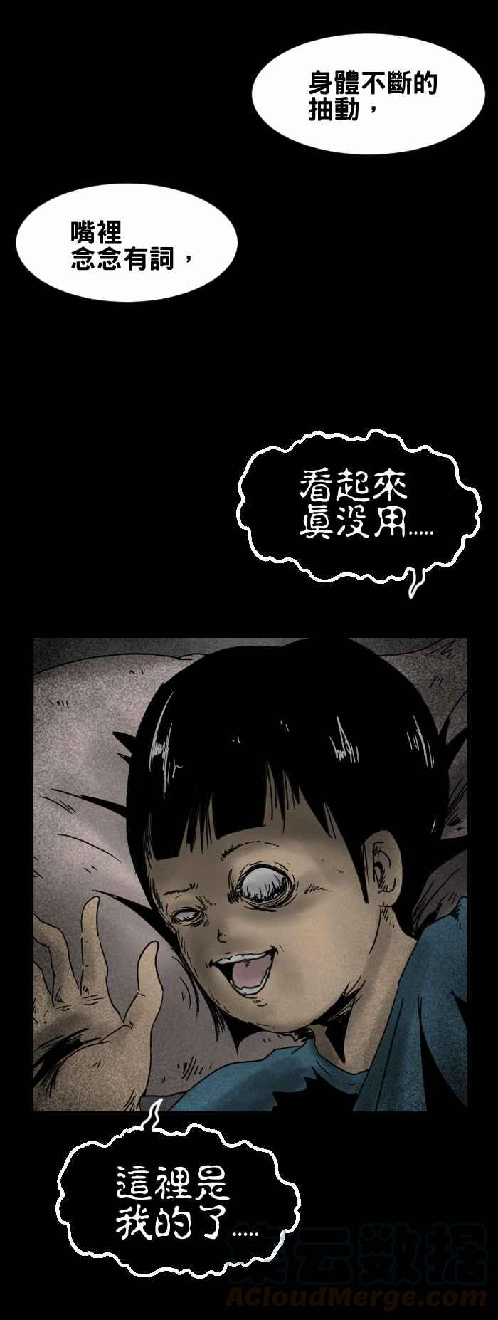 🍵百鬼夜行志・一夜怪谈之卷 [第231话] 家里的弟弟 第5页