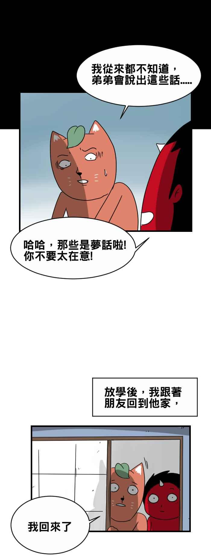 🍵百鬼夜行志・一夜怪谈之卷 [第231话] 家里的弟弟 第6页