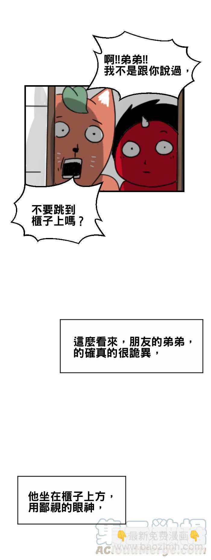 🍵百鬼夜行志・一夜怪谈之卷 [第231话] 家里的弟弟 第7页