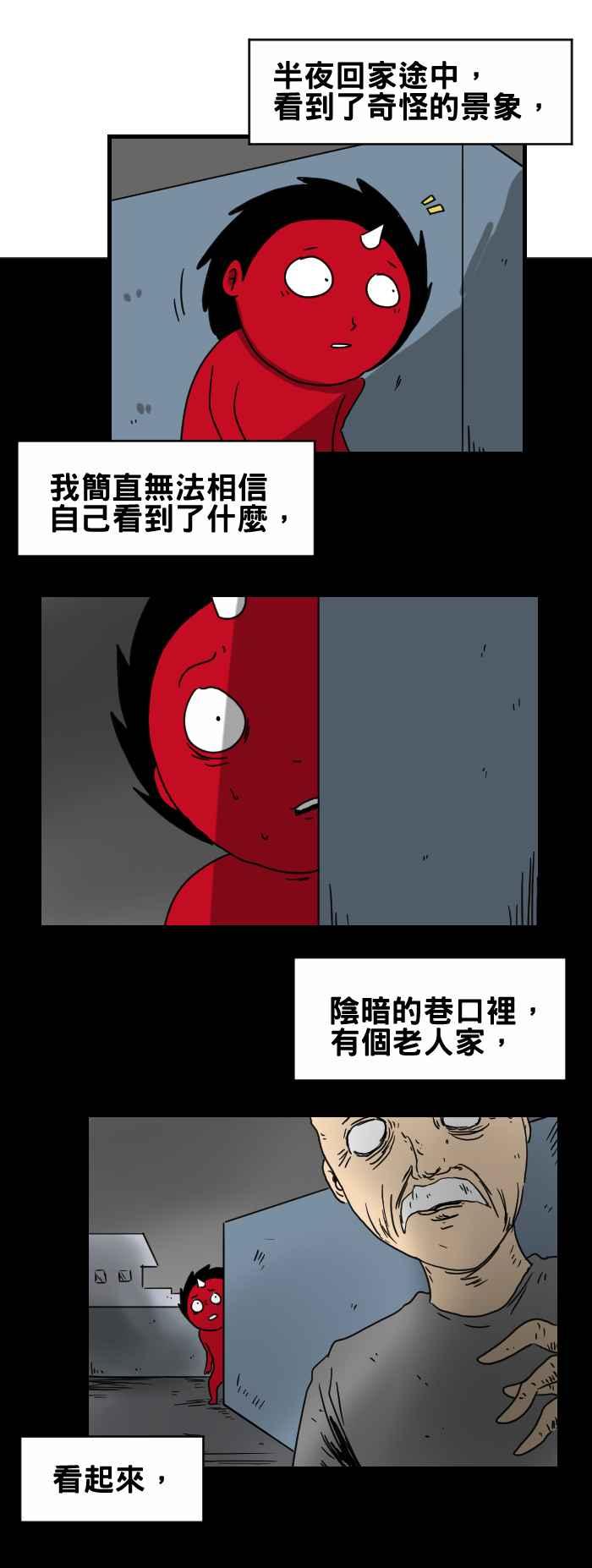 🍵百鬼夜行志・一夜怪谈之卷 [第233话] 葫芦 第2页