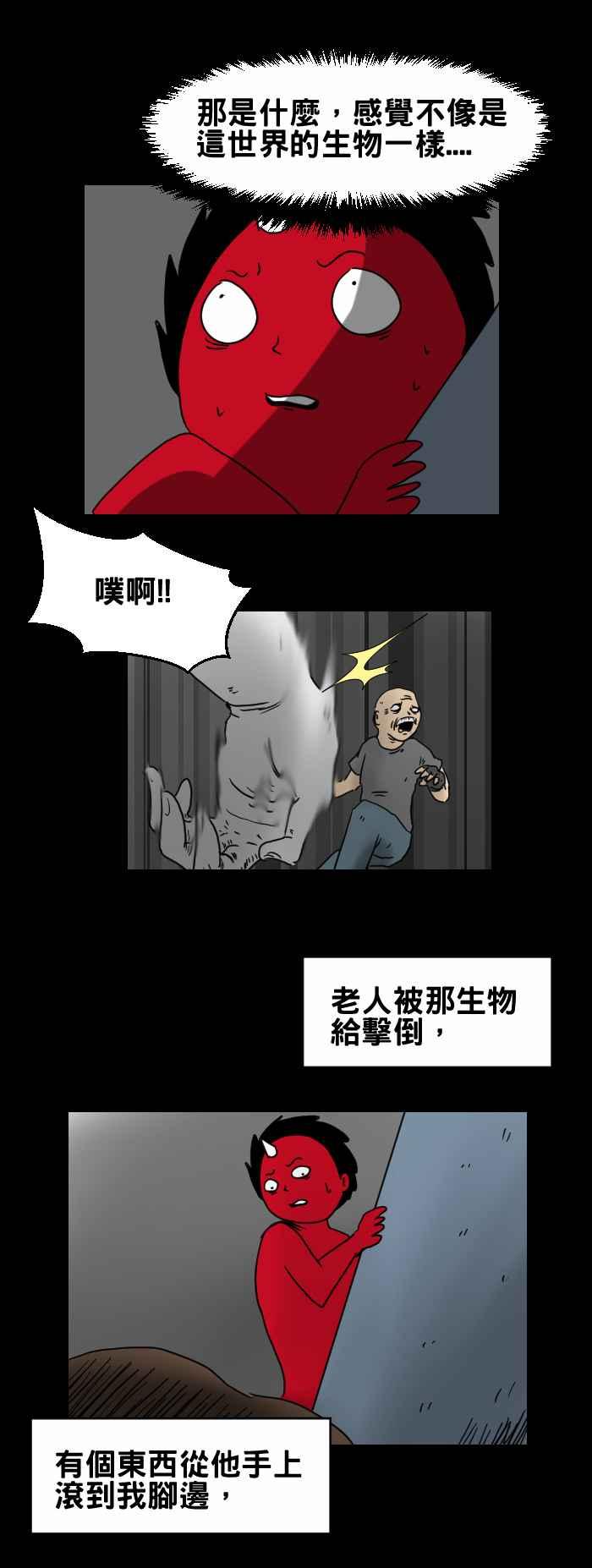 🍵百鬼夜行志・一夜怪谈之卷 [第233话] 葫芦 第4页
