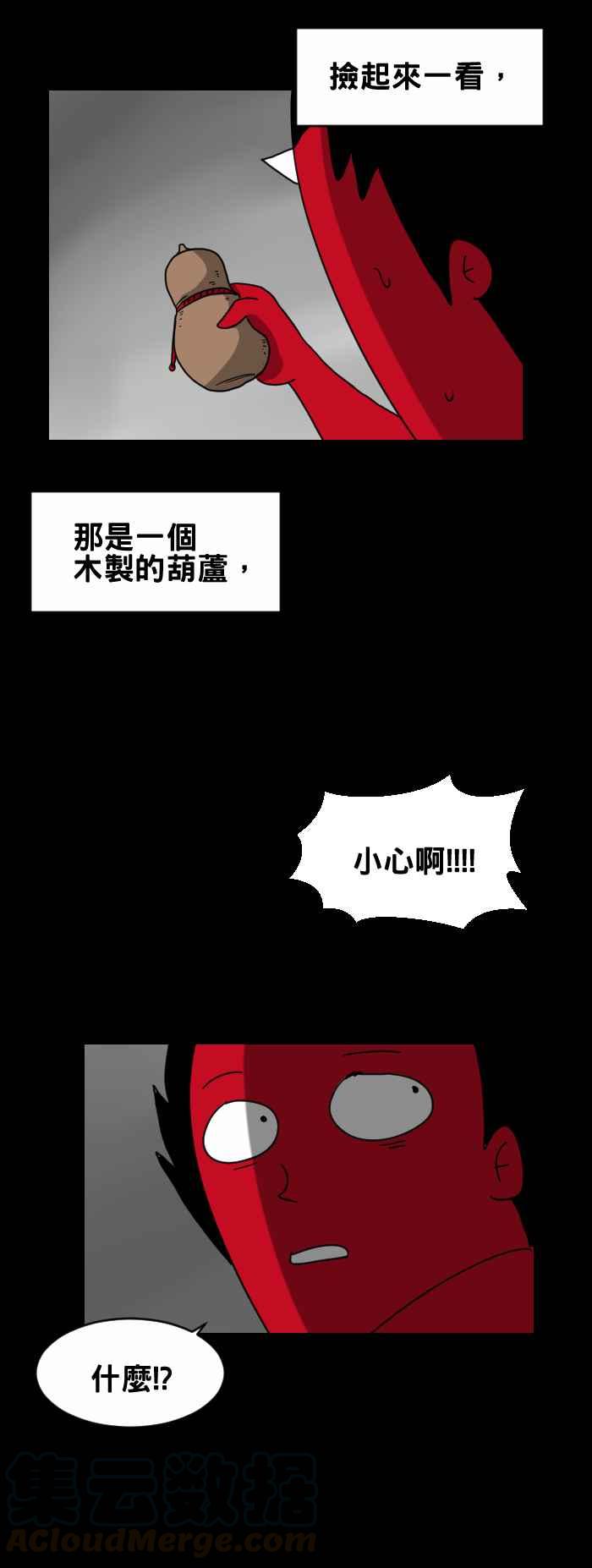 🍵百鬼夜行志・一夜怪谈之卷 [第233话] 葫芦 第5页