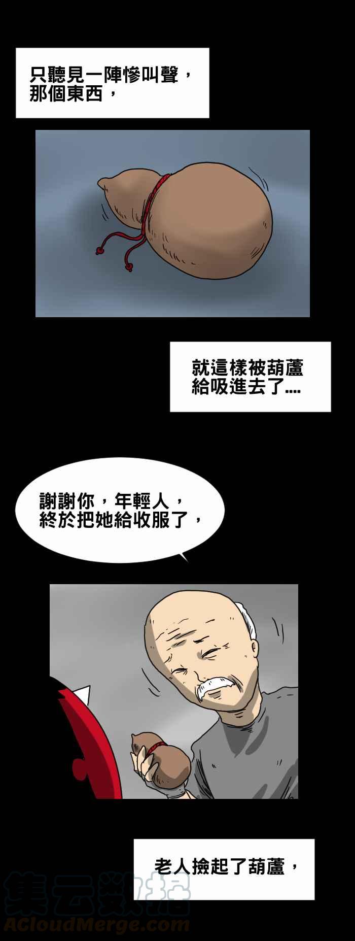 🍵百鬼夜行志・一夜怪谈之卷 [第233话] 葫芦 第7页