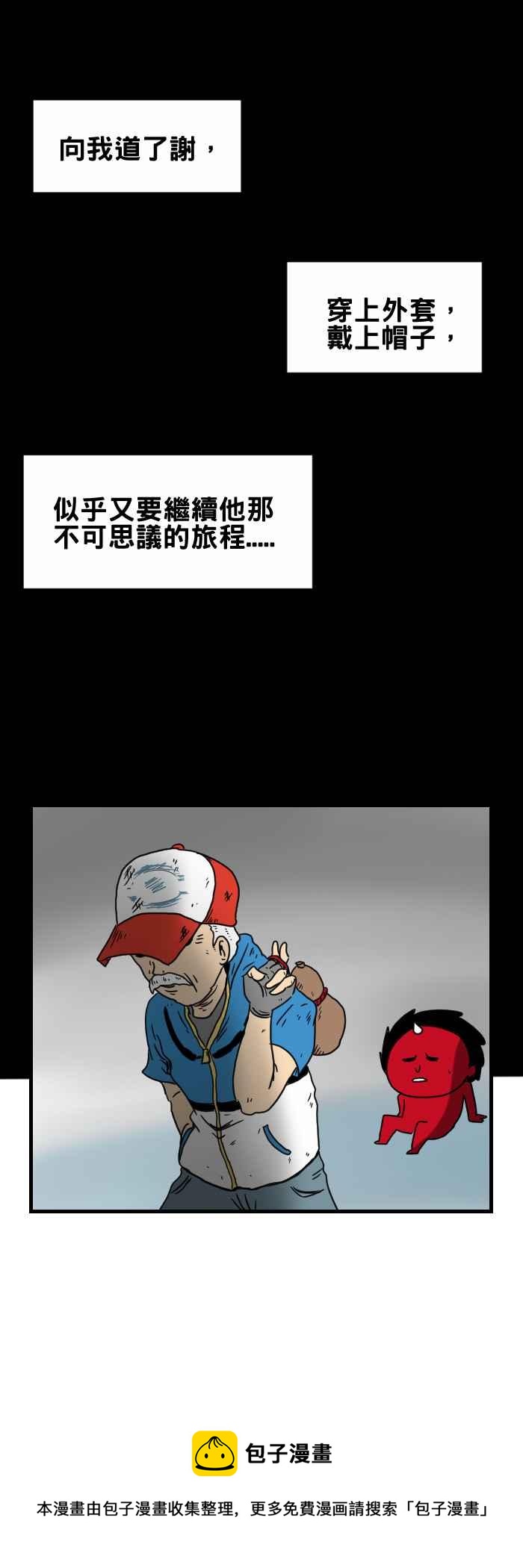 🍵百鬼夜行志・一夜怪谈之卷 [第233话] 葫芦 第8页