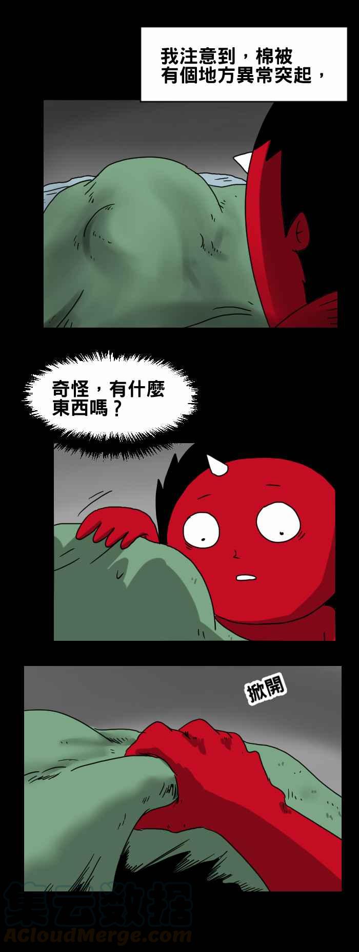 🍵百鬼夜行志・一夜怪谈之卷 [第235话] 不要打开 第3页