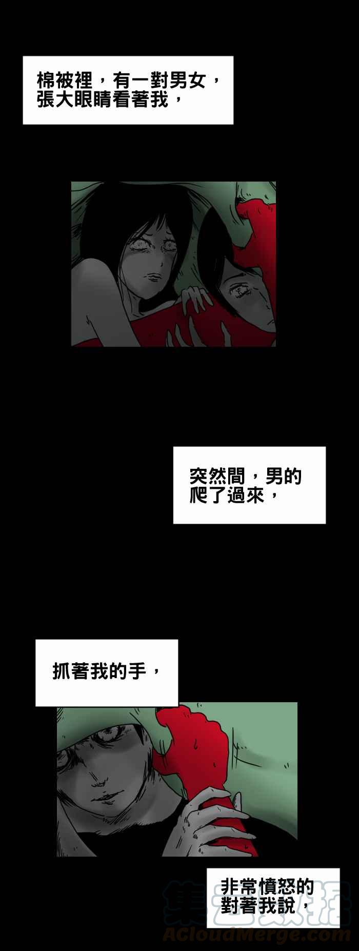 🍵百鬼夜行志・一夜怪谈之卷 [第235话] 不要打开 第5页