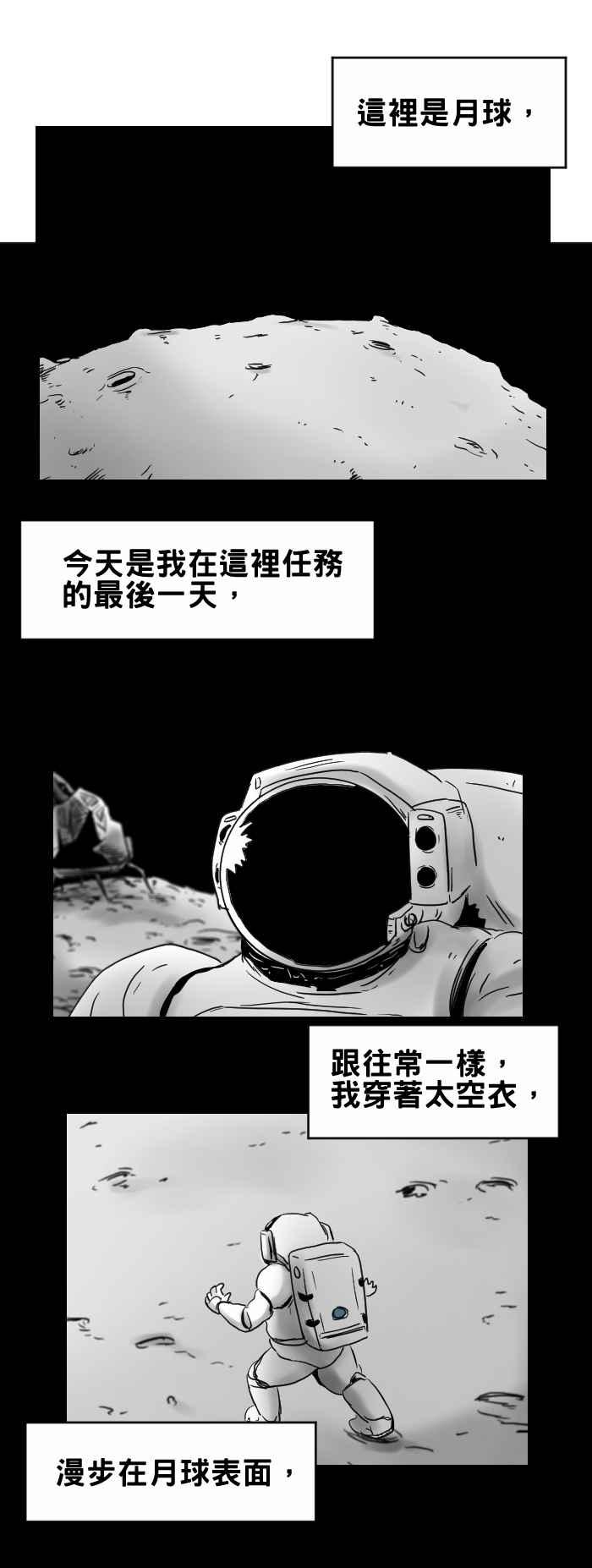 🍵百鬼夜行志・一夜怪谈之卷 [第237话] 月球表面 第2页