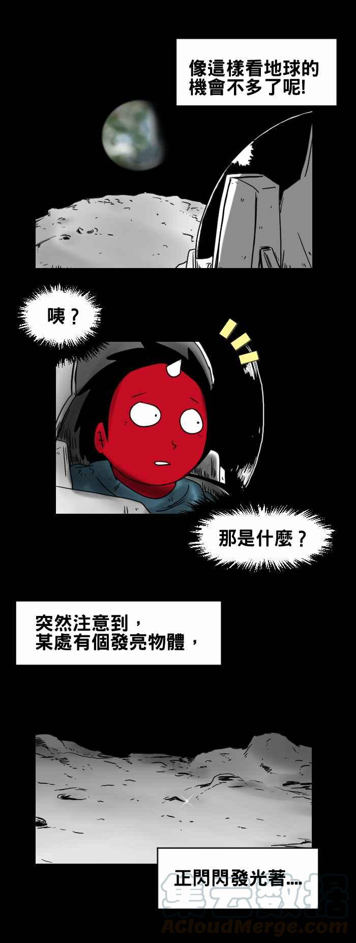 🍵百鬼夜行志・一夜怪谈之卷 [第237话] 月球表面 第3页