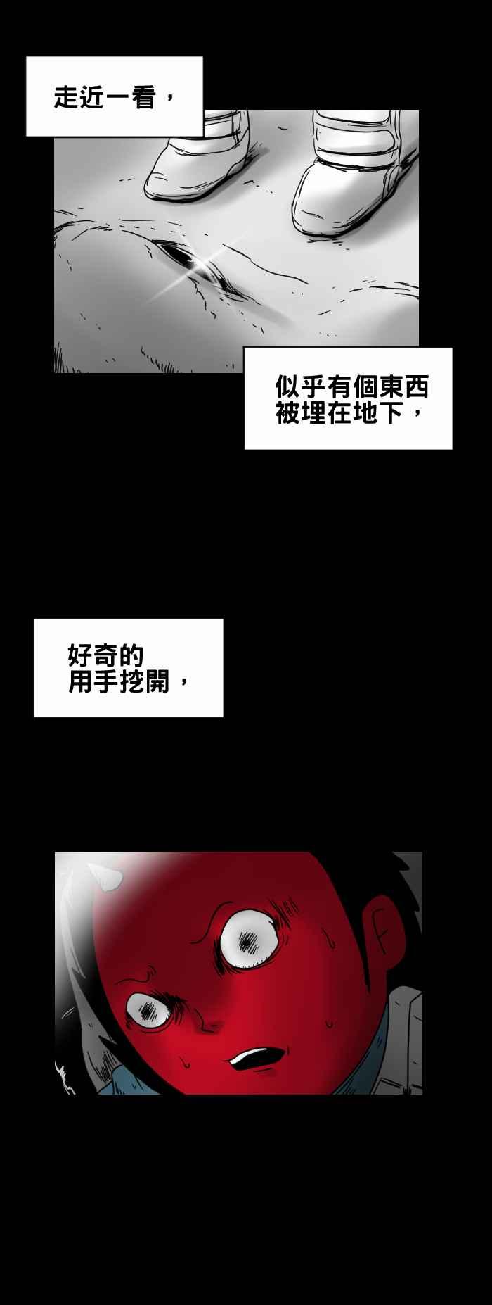 🍵百鬼夜行志・一夜怪谈之卷 [第237话] 月球表面 第4页