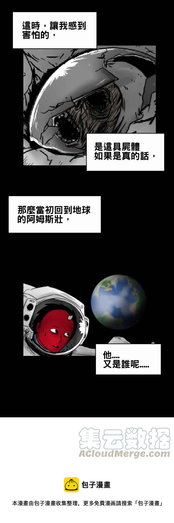 🍵百鬼夜行志・一夜怪谈之卷 [第237话] 月球表面 第7页