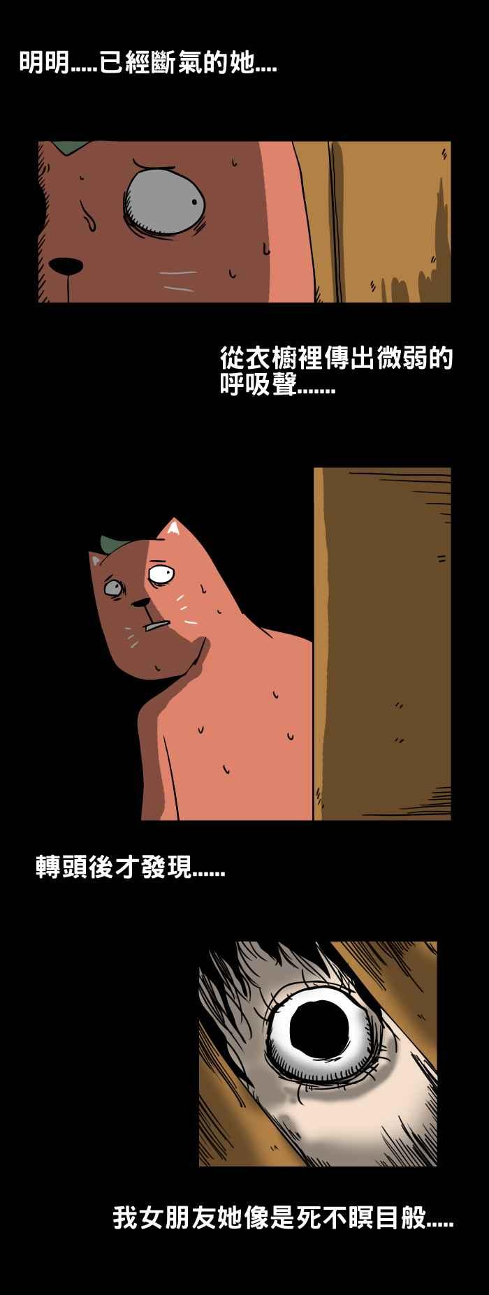 🍵百鬼夜行志・一夜怪谈之卷 [第25话] 女朋友 第6页