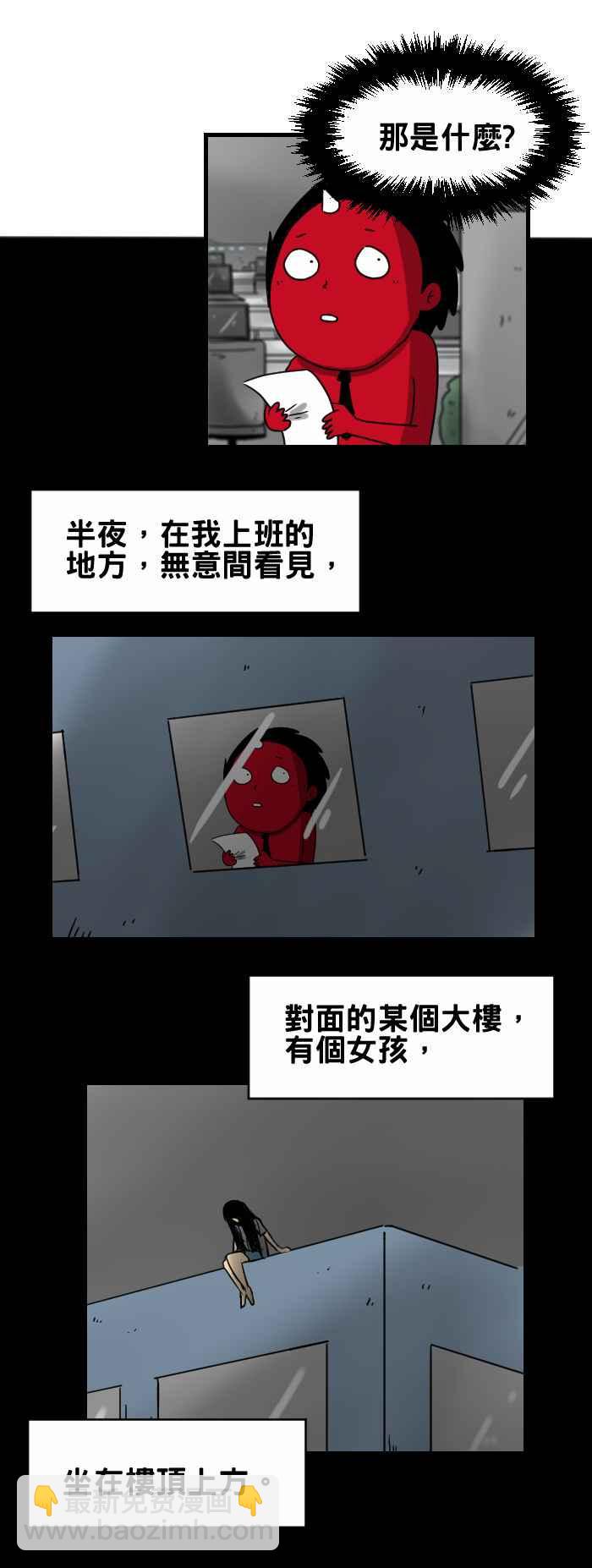 🍵百鬼夜行志・一夜怪谈之卷 [第241话] 无限跳楼 第2页