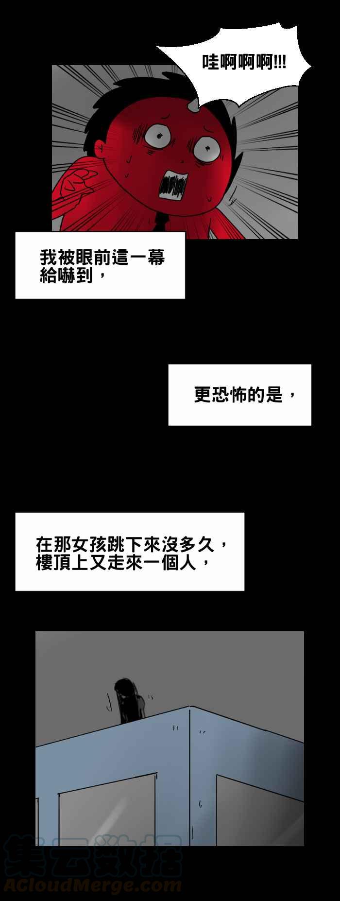 🍵百鬼夜行志・一夜怪谈之卷 [第241话] 无限跳楼 第5页