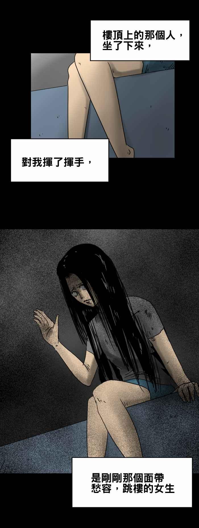 🍵百鬼夜行志・一夜怪谈之卷 [第241话] 无限跳楼 第6页