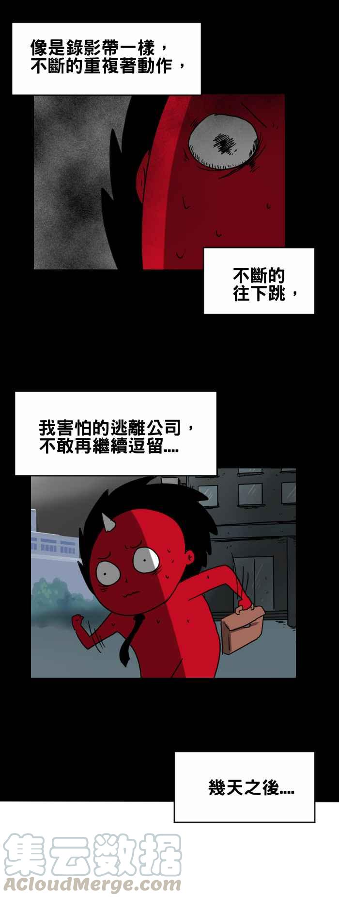 🍵百鬼夜行志・一夜怪谈之卷 [第241话] 无限跳楼 第7页