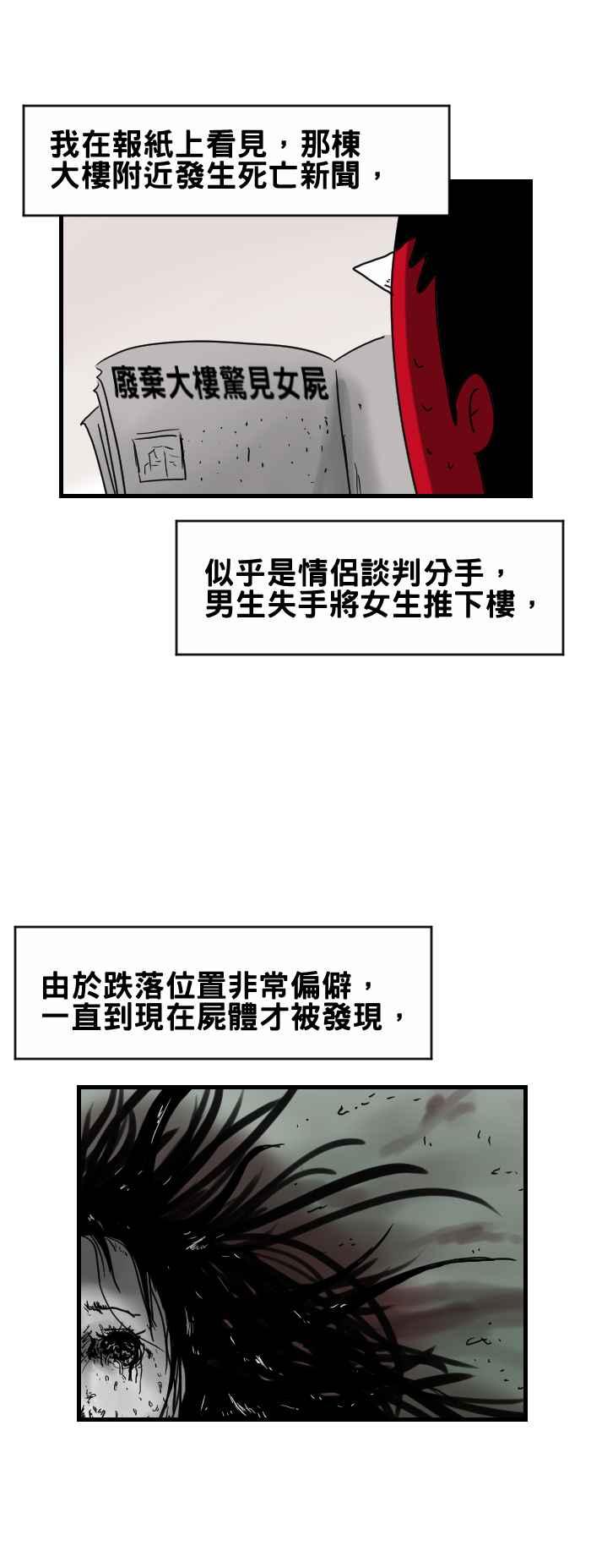 🍵百鬼夜行志・一夜怪谈之卷 [第241话] 无限跳楼 第8页