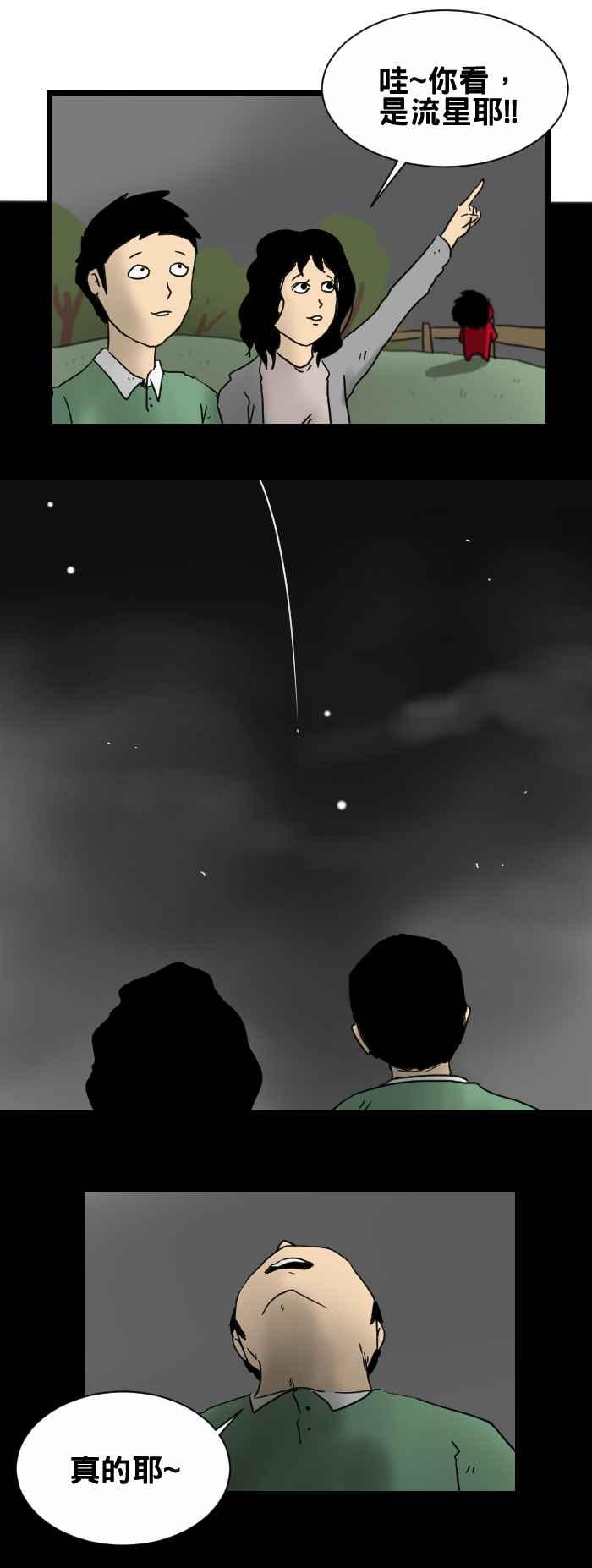 🍵百鬼夜行志・一夜怪谈之卷 [第243话] 流星 第2页