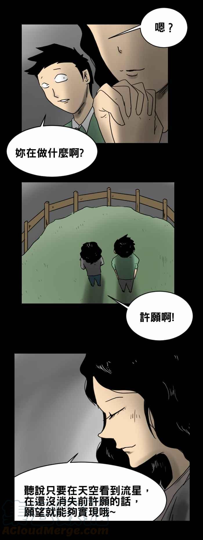 🍵百鬼夜行志・一夜怪谈之卷 [第243话] 流星 第3页