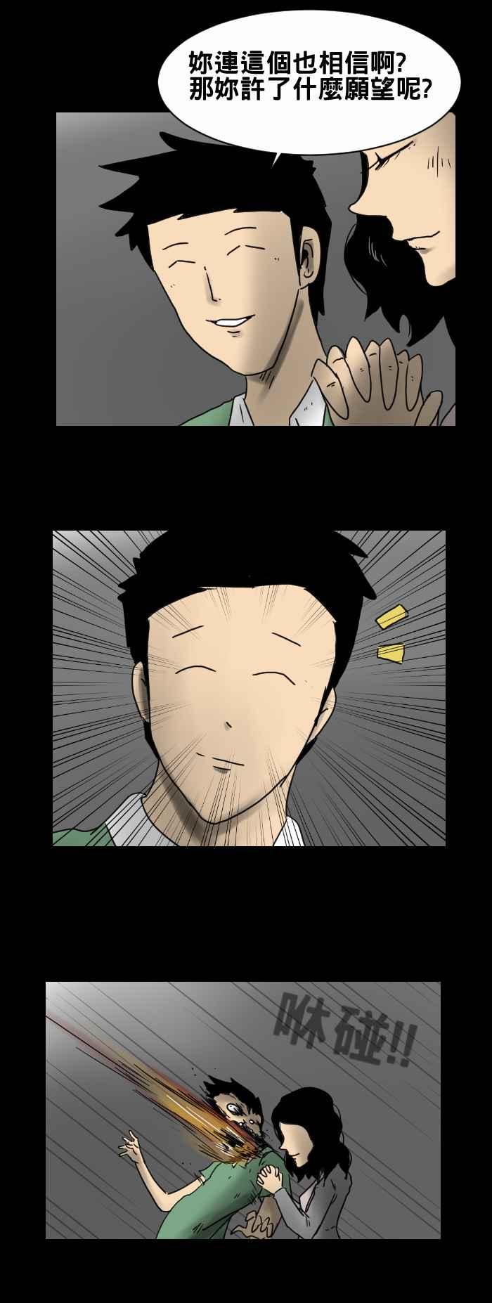 🍵百鬼夜行志・一夜怪谈之卷 [第243话] 流星 第4页