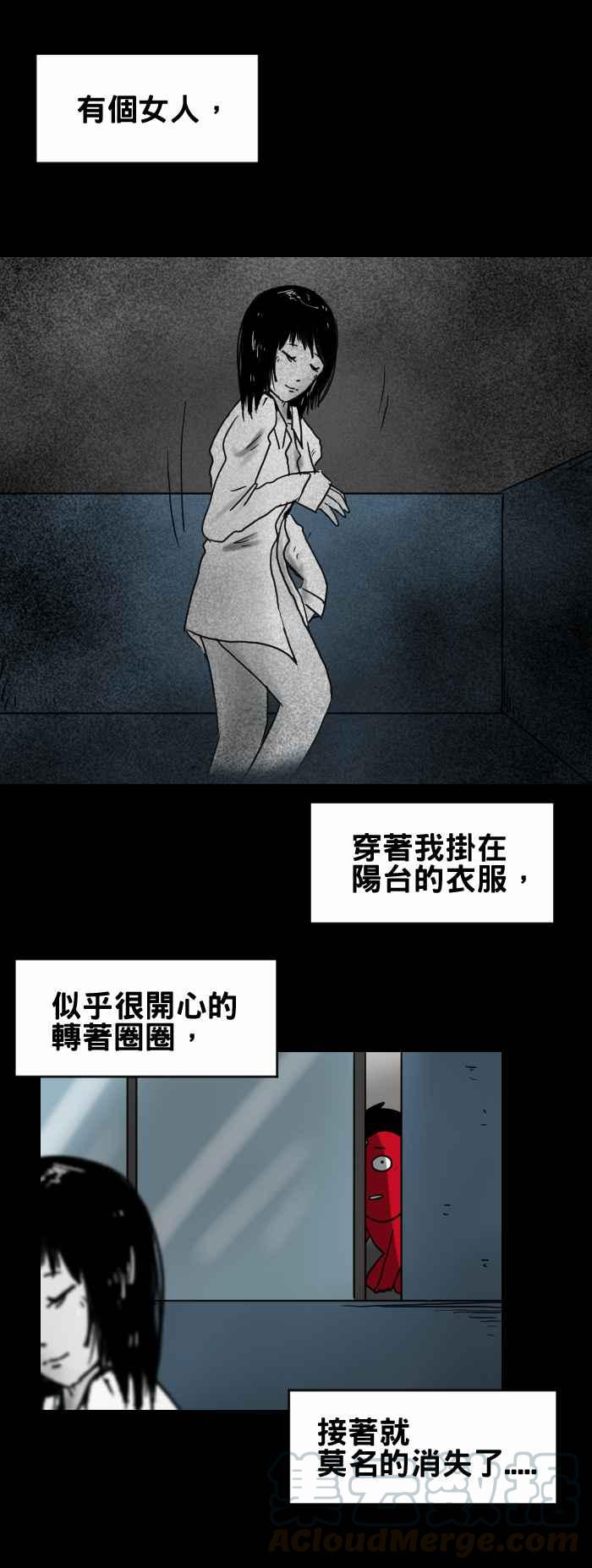 🍵百鬼夜行志・一夜怪谈之卷 [第245话] 晒衣服 第3页