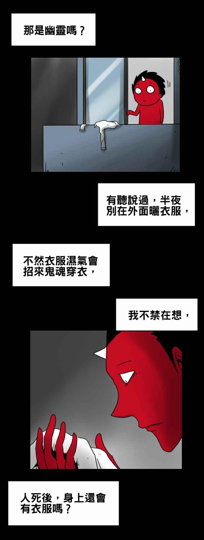 🍵百鬼夜行志・一夜怪谈之卷 [第245话] 晒衣服 第4页