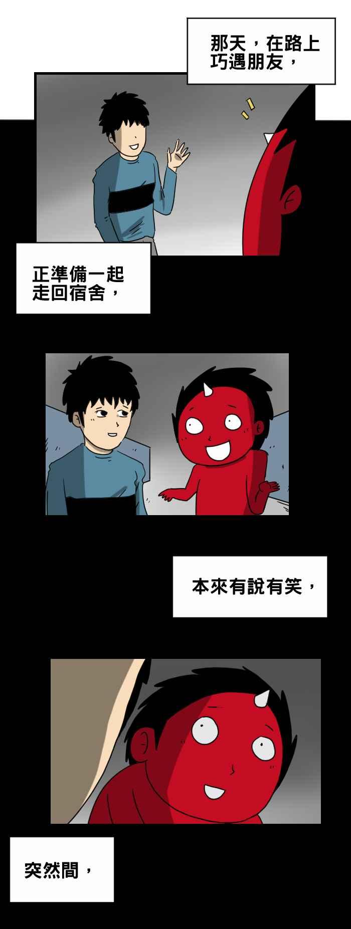 🍵百鬼夜行志・一夜怪谈之卷 [第255话] 别回头 第2页