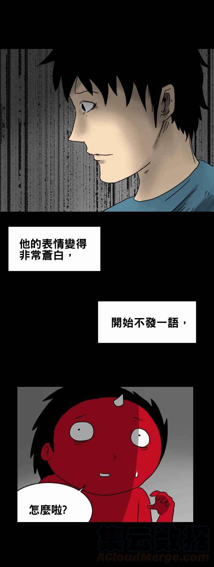🍵百鬼夜行志・一夜怪谈之卷 [第255话] 别回头 第3页