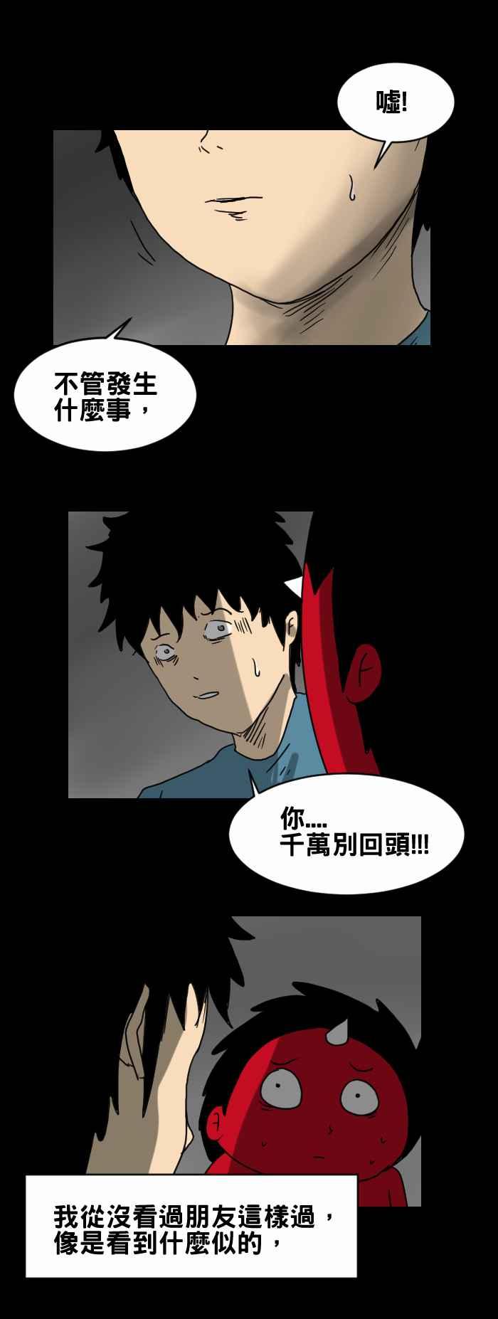 🍵百鬼夜行志・一夜怪谈之卷 [第255话] 别回头 第4页